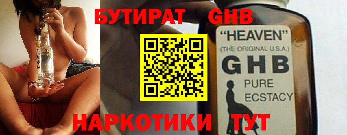 БУТИРАТ 99%  Вход с VPN  Подольск 