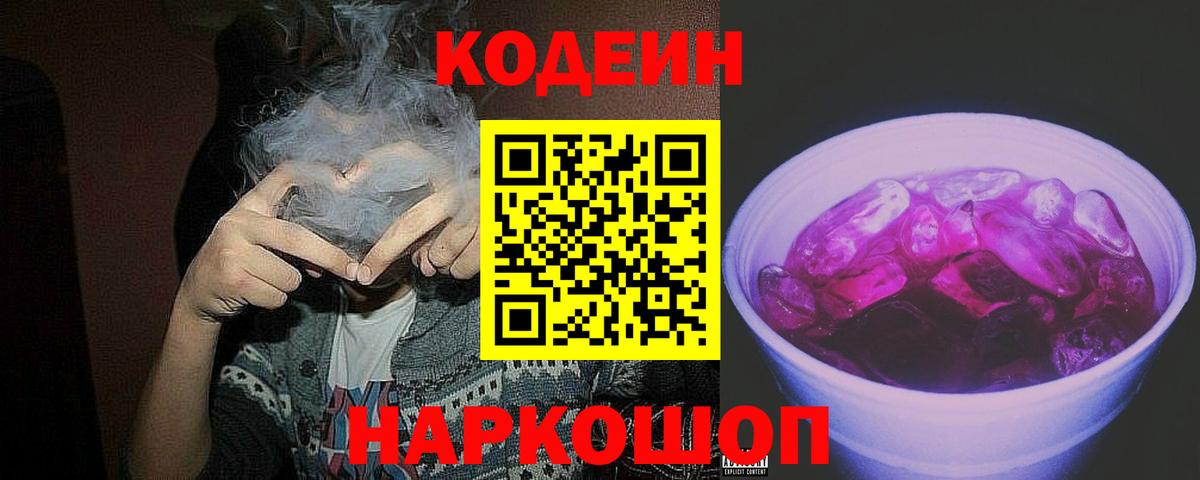 Подольск  Codein напиток Lean (лин)  Вход с VPN 