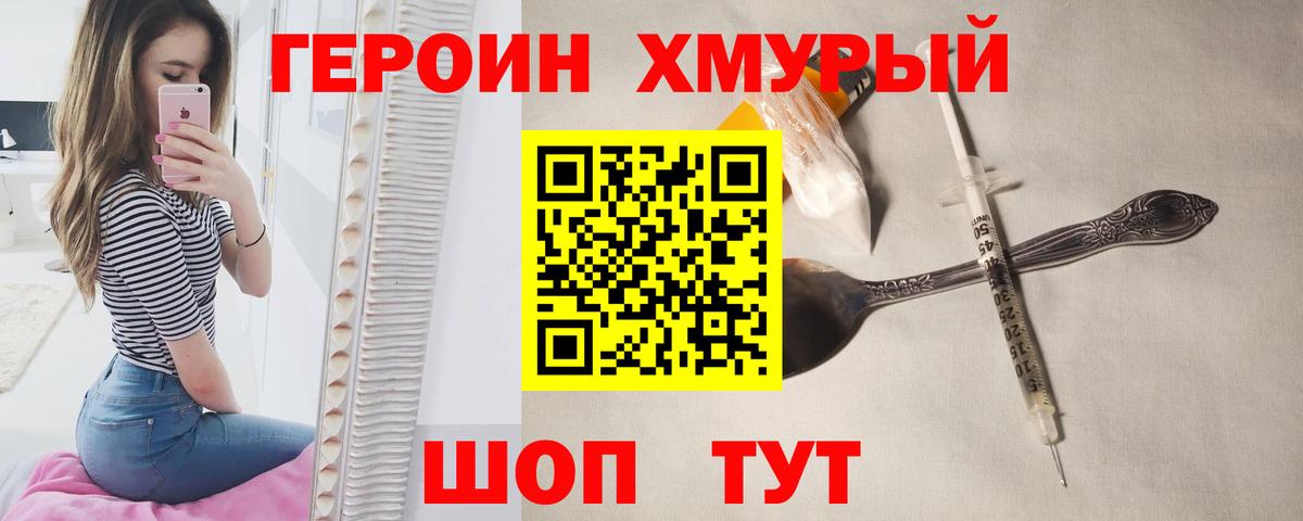 ГЕРОИН белый Подольск
