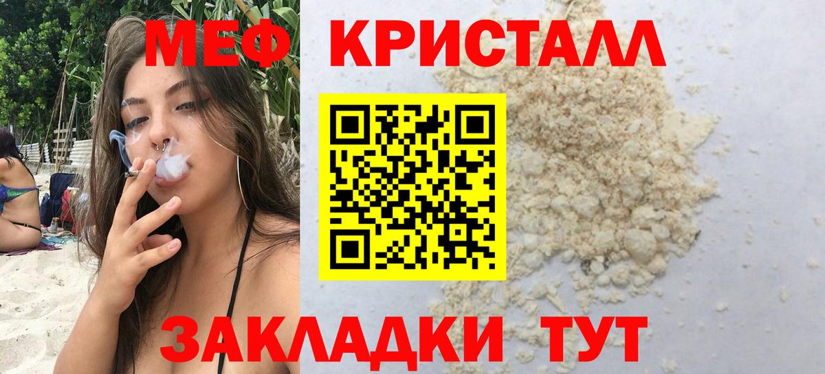 МЕФ  МЯУ-МЯУ кристаллы  Вход с VPN  Подольск  Меф mephedrone  МЕФ 