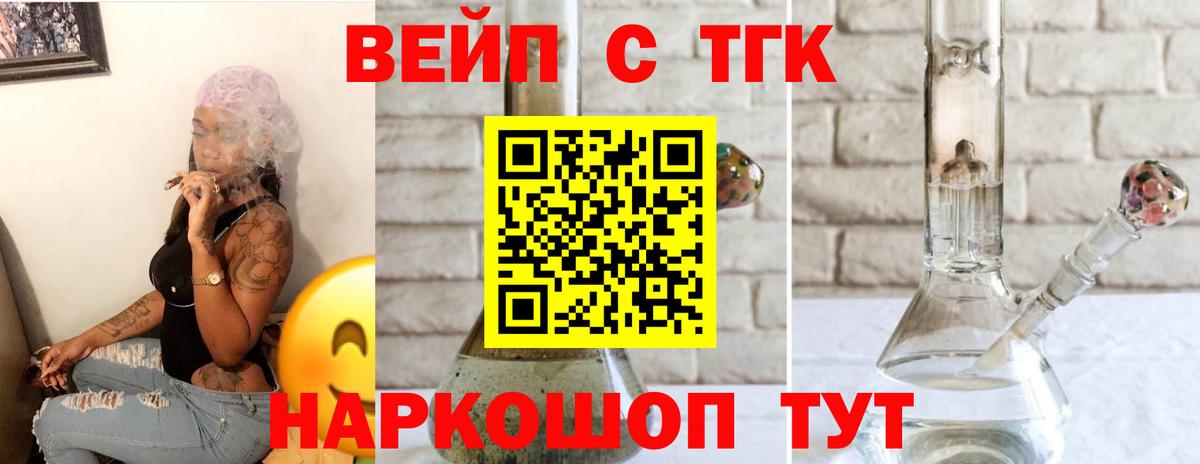 ТГК вейп с тгк  ТГК концентрат  Вход с VPN  Подольск 